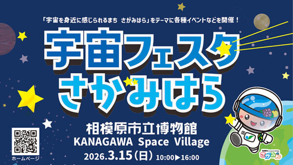 本格的かつワクワクするイベント！JAXA相模原キャンパスがある「宇宙のまち」で研究者の講演から月面レース体験まで『宇宙フェスタ』