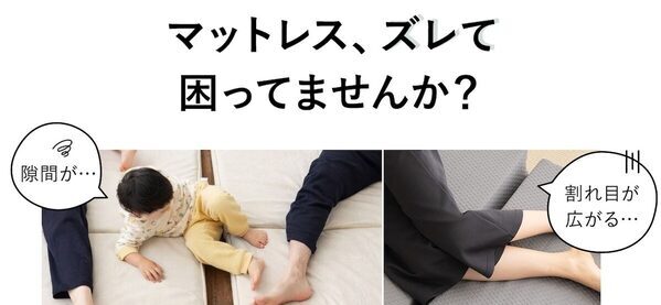 マットレス派の「悩みあるある」解決！敷くだけでズレない・蒸れない。『アンダーグリップパッド』が寝室の隠れ神アイテムになりそう