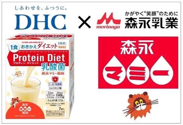 小さい頃から親しんだあの甘酸っぱい味で、理想のボディを目指す……！DHCプロティンダイエットと森永マミーが夢のコラボ