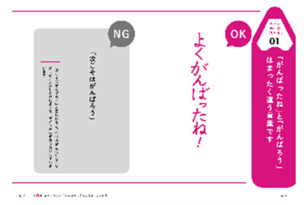 子どもの自己肯定感を育む「赤ペン先生」流ほめ方とは？ 「赤ペン先生のほめ方」書籍出版イベントが開催
