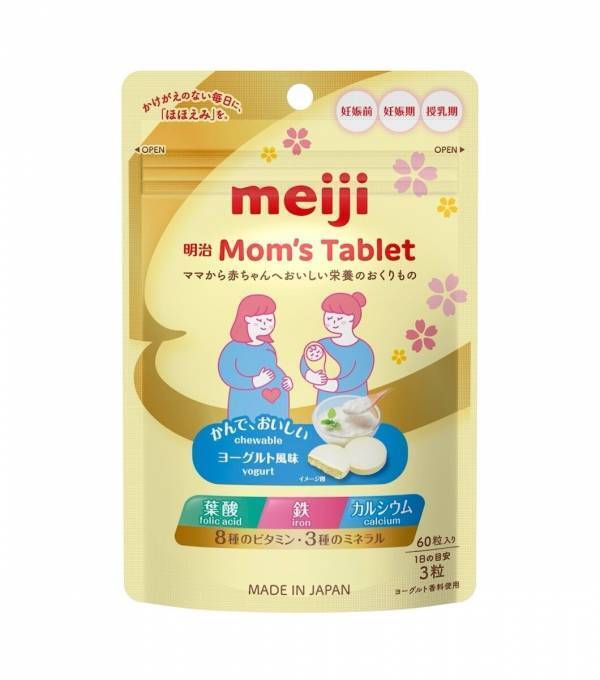赤ちゃんを想うママのための「頼れる栄養パートナー」明治からママ専用の栄養タブレット登場！葉酸・鉄・カルシウムをいつでも手軽に