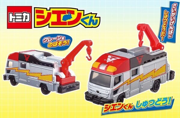 パパ・ママ注目！「この本でしか手に入らない」限定！トミカ「シエンくん」が付録に！雑誌『おともだち☆ゴールド』が3/13発売