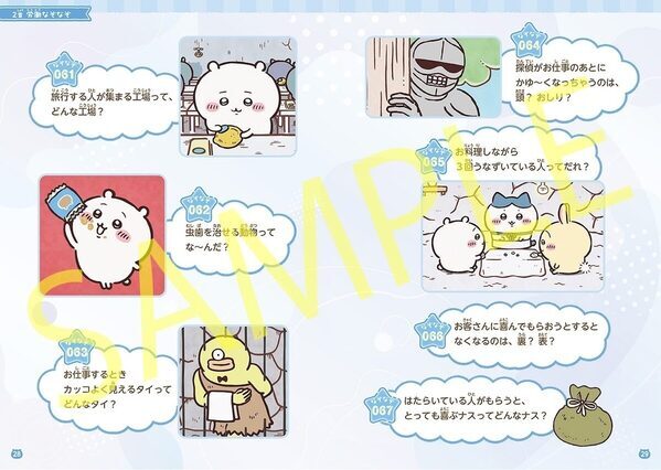 「ママ、これ解けた！」子どもが夢中になるちいかわのなぞなぞ本が3月発売。222問もあるからお出かけ・おうちで楽しめる♪