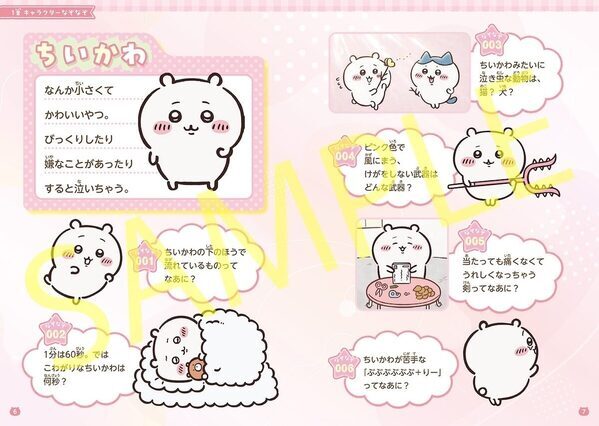 「ママ、これ解けた！」子どもが夢中になるちいかわのなぞなぞ本が3月発売。222問もあるからお出かけ・おうちで楽しめる♪