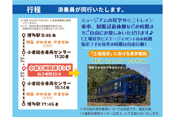 普段入れない“鉄道の裏側”へ―─。小倉工場鉄道ランドへ乗ったまま潜入できるツアーが開催