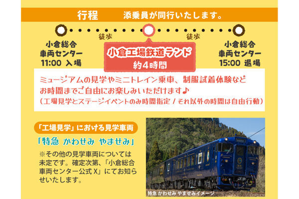 普段入れない“鉄道の裏側”へ―─。小倉工場鉄道ランドへ乗ったまま潜入できるツアーが開催