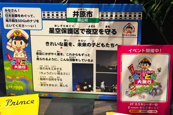 内閣府が桃鉄とコラボ！「地方創生SDGs 未来につなぐ”スゴい”まちづくり 大発見！」イベントレポート