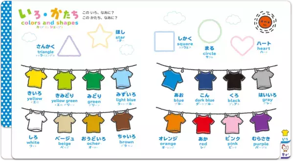 出産祝いに迷ったらこれいいよ！0歳〜4歳まで長く使える『こどもずかん英語つき』累計250万部超の改訂版が発売