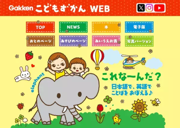 出産祝いに迷ったらこれいいよ！0歳〜4歳まで長く使える『こどもずかん英語つき』累計250万部超の改訂版が発売
