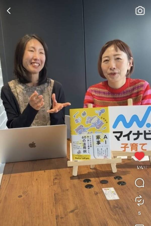 家事も育児も「考えるのがしんどい」人へ。3児ママのAIの“リアルな活用法”がすごかった