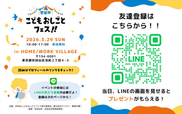 【参加費無料】有名企業のおしごとを体験できるイベントが世田谷で開催！元日本代表アスリートも登場