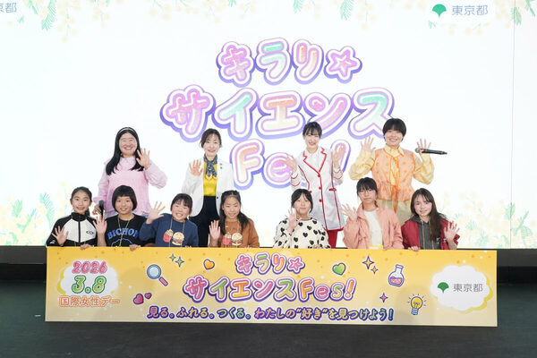 女子小中学生がSTEM分野の魅力に触れる！東京都で「キラリ☆サイエンスFes!」を初開催