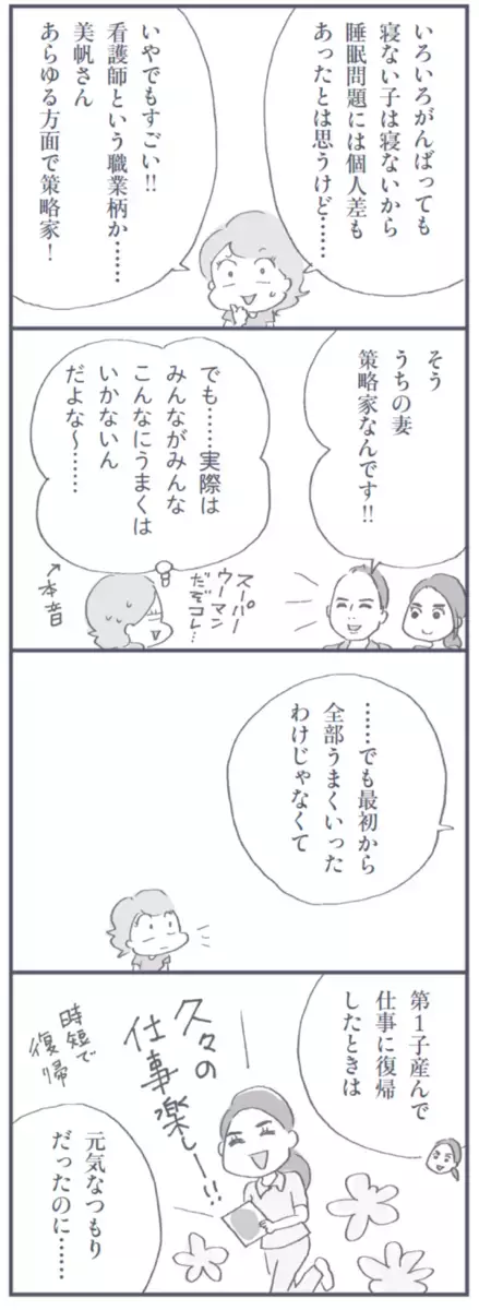 職場復帰したママを襲った症状「元気なはずなのに…」ワンオペ育児で体は悲鳴を上げていた