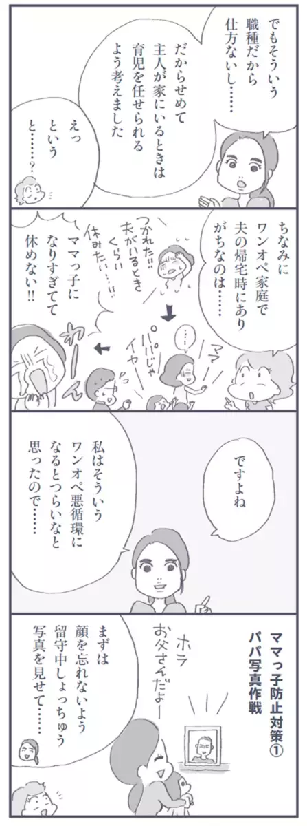 職場復帰したママを襲った症状「元気なはずなのに…」ワンオペ育児で体は悲鳴を上げていた