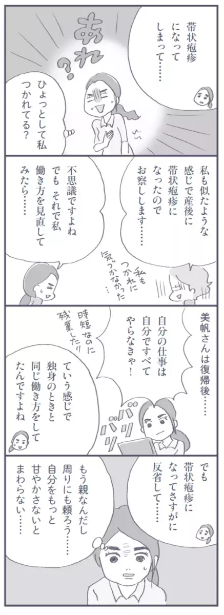 職場復帰したママを襲った症状「元気なはずなのに…」ワンオペ育児で体は悲鳴を上げていた