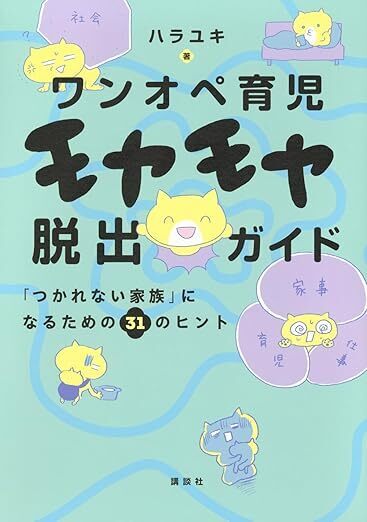 職場復帰したママを襲った症状「元気なはずなのに…」ワンオペ育児で体は悲鳴を上げていた