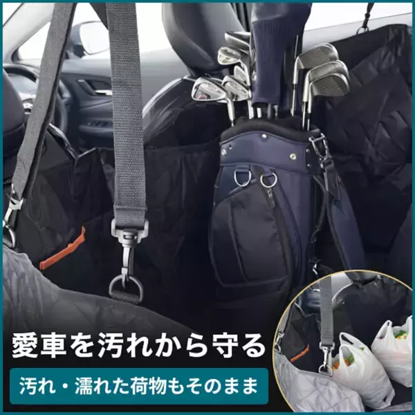 公園帰りの泥だらけの子ども、そのまま乗せても大丈夫！車の後部座席を守るドライブシートが登場