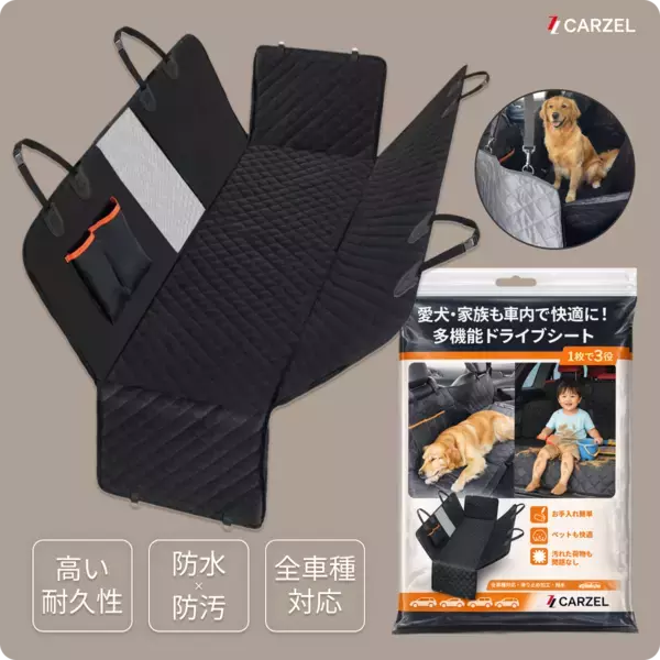 公園帰りの泥だらけの子ども、そのまま乗せても大丈夫！車の後部座席を守るドライブシートが登場