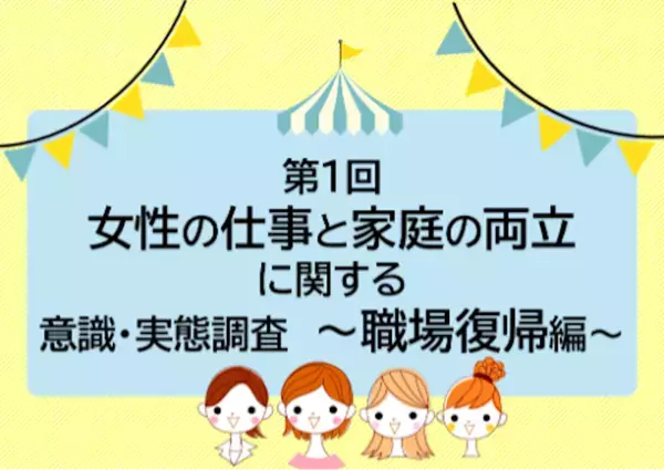 めっちゃわかる…復職ママの「料理・お迎え・仕事が全部重なる」タイムライン崩壊問題、調査でもリアルな声