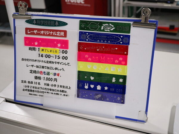 「僕のデザインが現れた！」小4男子がレーザーで刻んだMy定規に感激。科学技術館の2大体験プログラムに1日で挑戦（東京・千代田区）