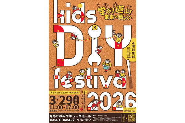 【入場料無料】子どもが夢中になる「キッズDIYフェスティバル2026」が大阪で開催！釘打ちマスターに挑戦しよう