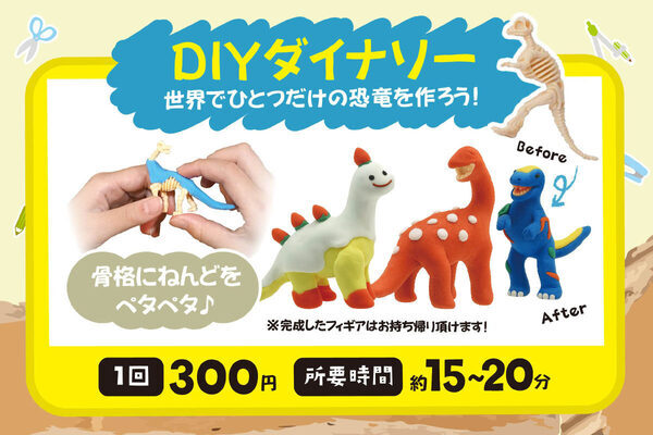 【予約不要】ねんどで恐竜づくり！昨年2日間で400名以上が参加したワークショップが今年も開催