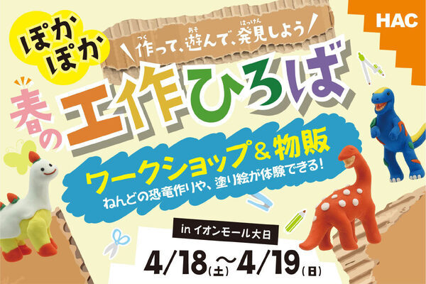【予約不要】ねんどで恐竜づくり！昨年2日間で400名以上が参加したワークショップが今年も開催