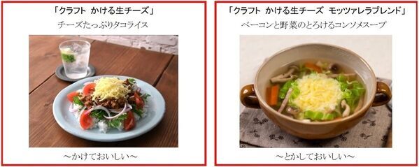 火を使わず料理の格が上がるチーズが登場！そのまま食べてもよし、余熱でとかしてもよし。子どもも大好きな万能チーズが4月1日から発売