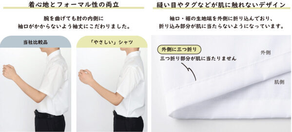 感覚過敏の子どもによりそう——タグも縫い目も肌に触れない制服ワイシャツの半袖登場！「やさしいワイシャツ」