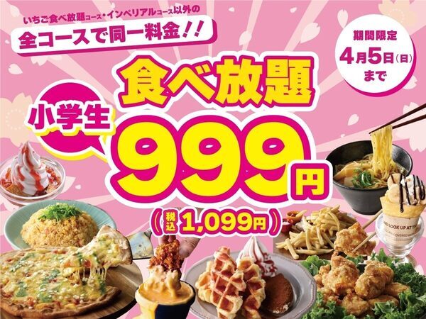 【お得！】から揚げもクレープも寿司も食べ放題が子ども1,099円！ニラックスブッフェの春休みキャンペーンが4/5まで開催中