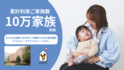 もっとたくさんの人に知ってほしい！子どもの付き添い入院家族を支える「ドナルド・マクドナルド・ハウス」が4月から利用料を無償化