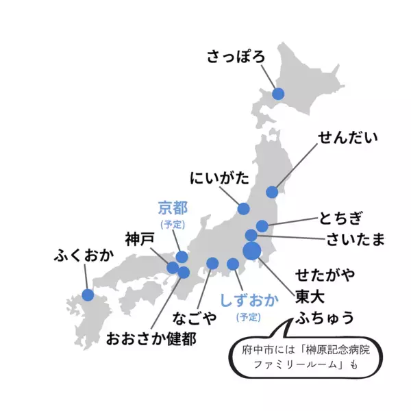 もっとたくさんの人に知ってほしい！子どもの付き添い入院家族を支える「ドナルド・マクドナルド・ハウス」が4月から利用料を無償化