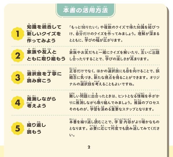 ドリルは嫌いでもクイズは好き。「こめかみってどこ？」「アメンボの名前の由来は？」——気づいたら勉強になってるクイズ本が発売
