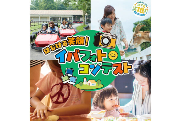 【プレゼントキャンペーン開催中】家族連れに人気の体験型テーマパーク「こもれび森のイバライド」が10周年