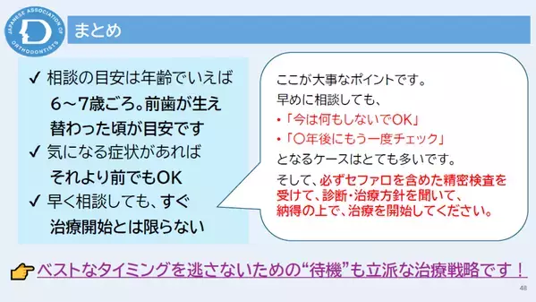 【矯正歯科トラブル】「子どもの矯正歯科は手軽」の落とし穴！ 親が知っておきたい小児の矯正歯科治療の正しい知識
