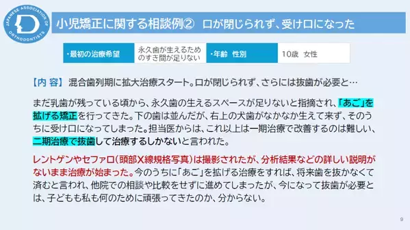 【矯正歯科トラブル】「子どもの矯正歯科は手軽」の落とし穴！ 親が知っておきたい小児の矯正歯科治療の正しい知識