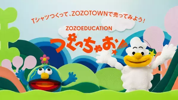 ZOZOの新プロジェクトで子どもが自分のデザインをネットで売れる。そんな体験ができるキットが登場