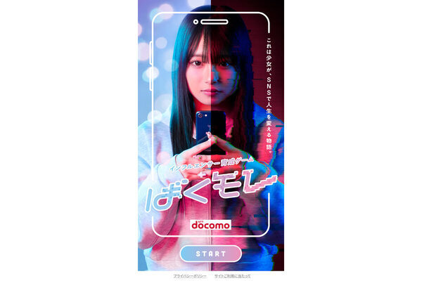 その写真、自宅がバレます！瞳の反射で身バレするドコモの「SNS体験ゲーム」に中学生も震えた