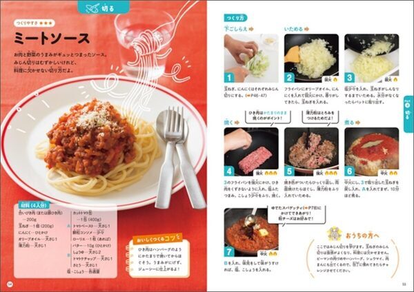 子どもの料理をお手伝いで終わらせない！予約2年待ちの料理教室が教える小学生のための料理本が発売