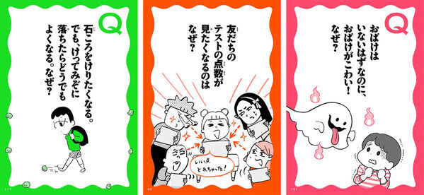 「誰もいないのに人の声が聞こえる」気がするのはなぜ？ あるあるなギモンに京大教授が答える児童書が登場