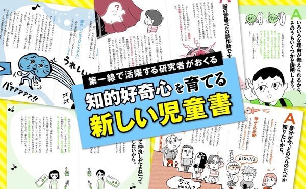 「誰もいないのに人の声が聞こえる」気がするのはなぜ？ あるあるなギモンに京大教授が答える児童書が登場