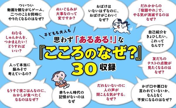 「誰もいないのに人の声が聞こえる」気がするのはなぜ？ あるあるなギモンに京大教授が答える児童書が登場
