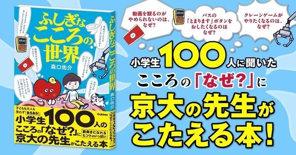 「誰もいないのに人の声が聞こえる」気がするのはなぜ？ あるあるなギモンに京大教授が答える児童書が登場
