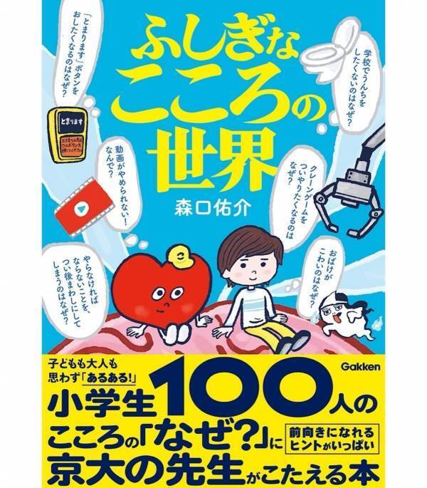 「誰もいないのに人の声が聞こえる」気がするのはなぜ？ あるあるなギモンに京大教授が答える児童書が登場