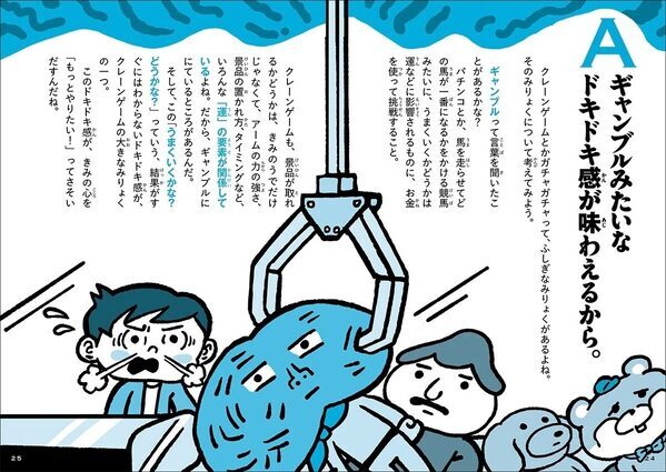 「誰もいないのに人の声が聞こえる」気がするのはなぜ？ あるあるなギモンに京大教授が答える児童書が登場