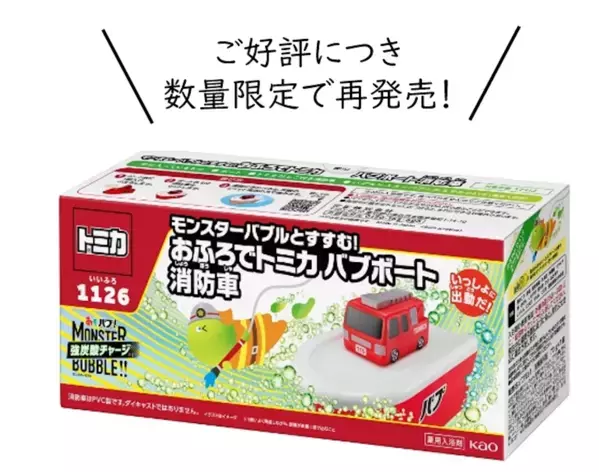 子どもの「お風呂イヤ！」に革命！バブ×トミカのコラボ入浴剤が楽しそう～！