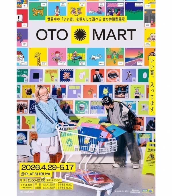 オナラも音楽に？ 9999兆通り以上の音の組み合わせで遊ぶ“音のスーパーマーケット”が渋谷に期間限定オープン