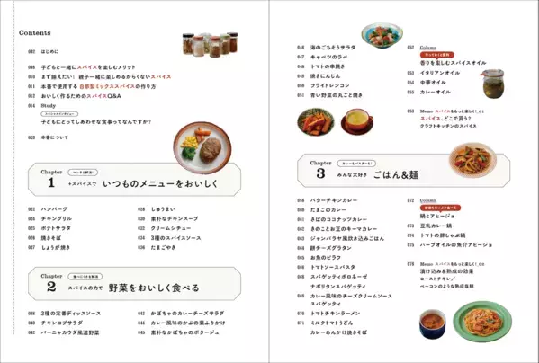 【子どもにスパイスはNG？】幼児食からOKな「辛くない」スパイスごはん本が登場