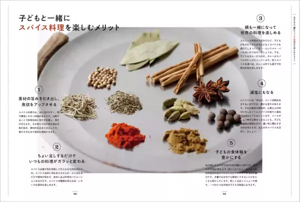 【子どもにスパイスはNG？】幼児食からOKな「辛くない」スパイスごはん本が登場