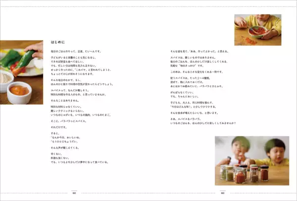 【子どもにスパイスはNG？】幼児食からOKな「辛くない」スパイスごはん本が登場